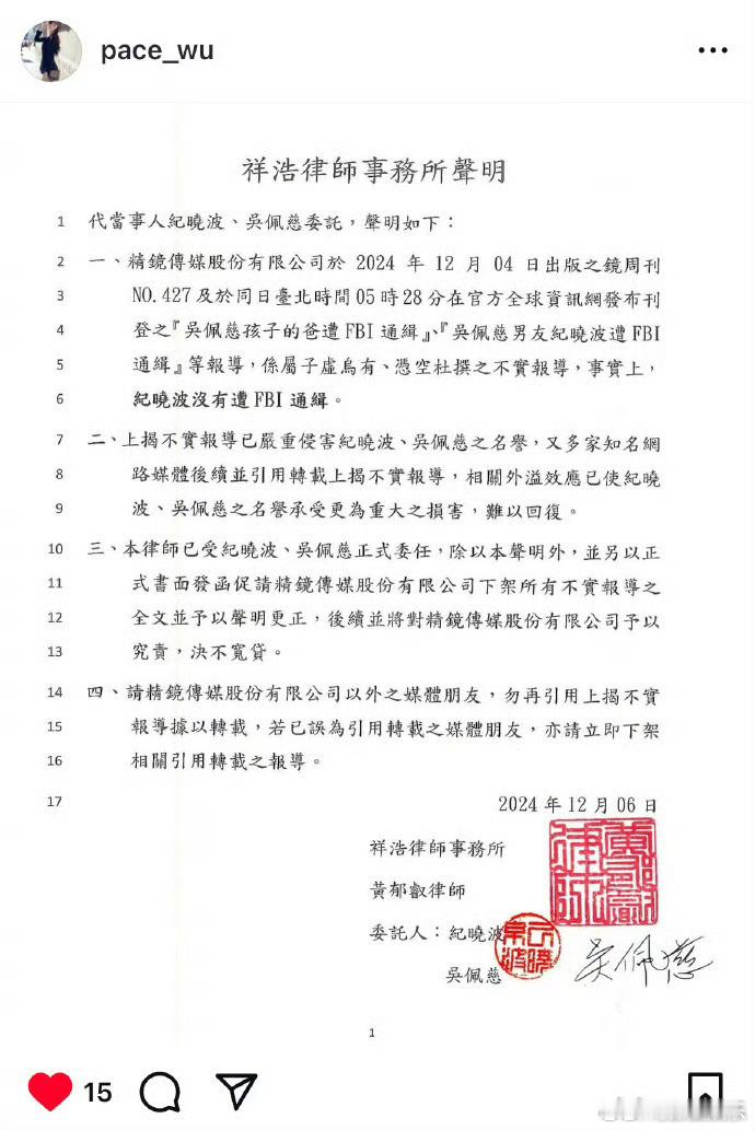 吴佩慈纪晓波声明  吴佩慈回应纪晓波被通缉  6日，吴佩慈和其男友纪晓波委托律师