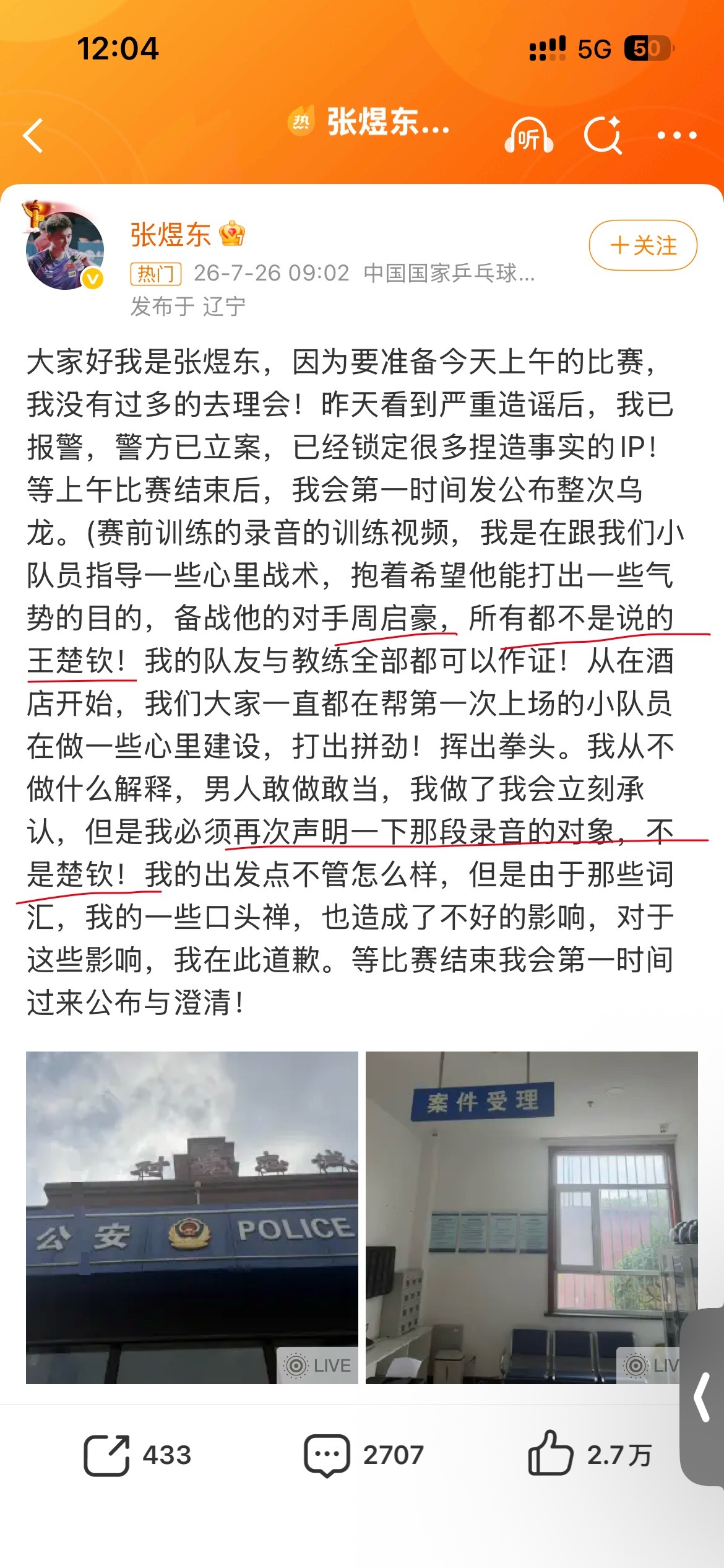 张煜东发文报警莫名有点想笑