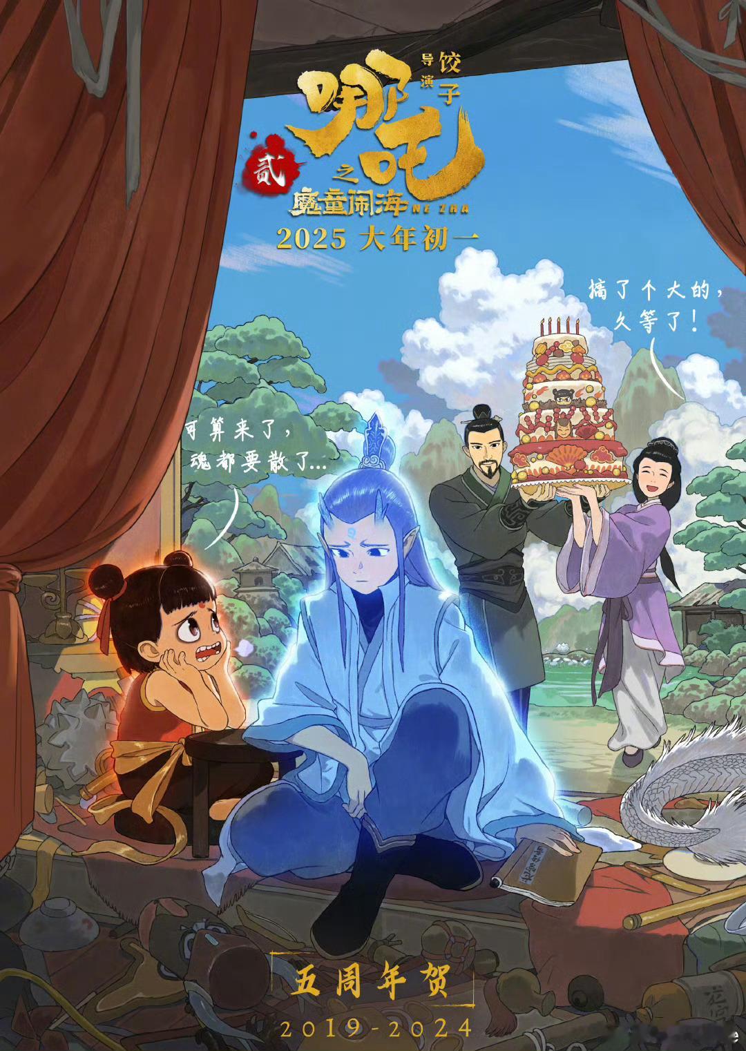 2025年的春节档热闹了。《哪吒之魔童闹海》与《封神第二部》撞题材了，《熊出没》
