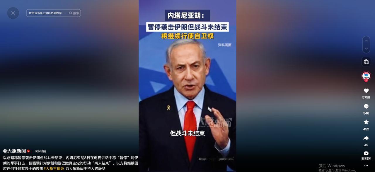 以色列突然宣布暂停对伊朗的军事打击，但这根本不是和平的开始。

当地时间6月8日