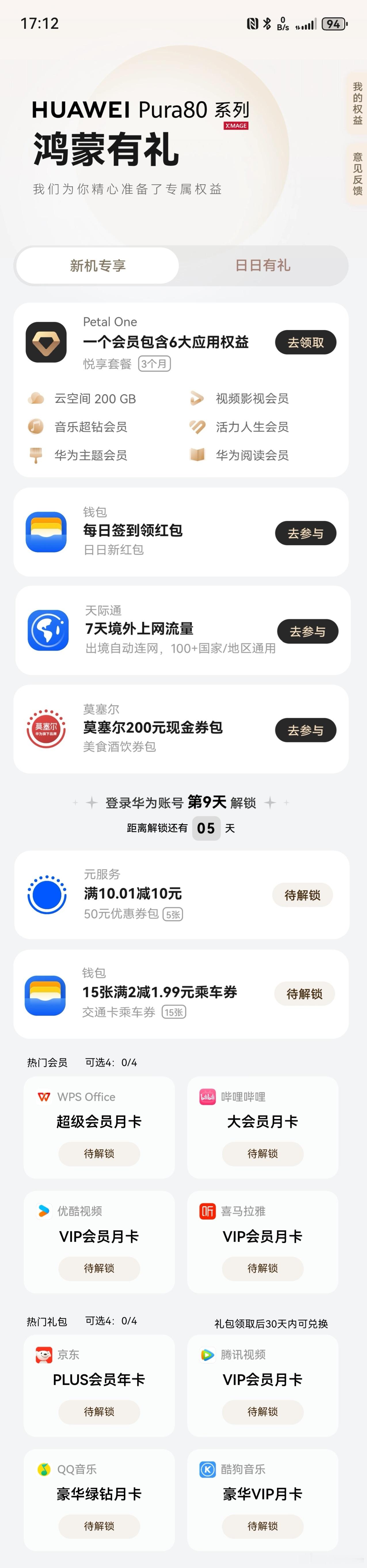 华为Pura80鸿蒙红包 华为Pura80 系列也有鸿蒙有礼活动权益也很丰富，今