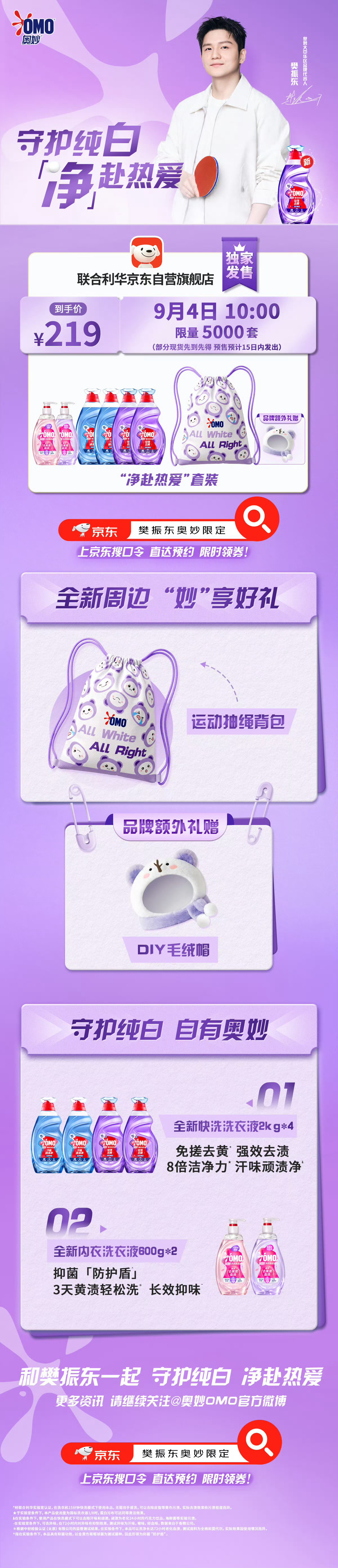 樊振东现身IFA展会特别萌一只 大家记得今天十点JD奥妙新套盒新周边哦乒颜一[超
