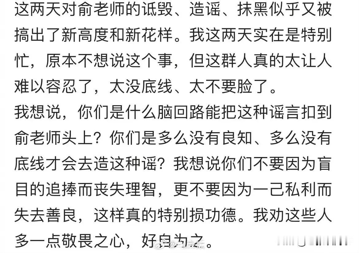 前新东方名师对俞敏洪被无底线抹黑忍无可忍：什么脑回路能把这种谣言扣到俞老师头上？