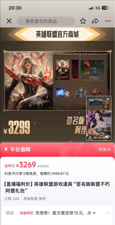 英雄联盟在抖音这直播间就卖了几百万难怪要和抖音合作，不只是流量的问题，购买力也拉