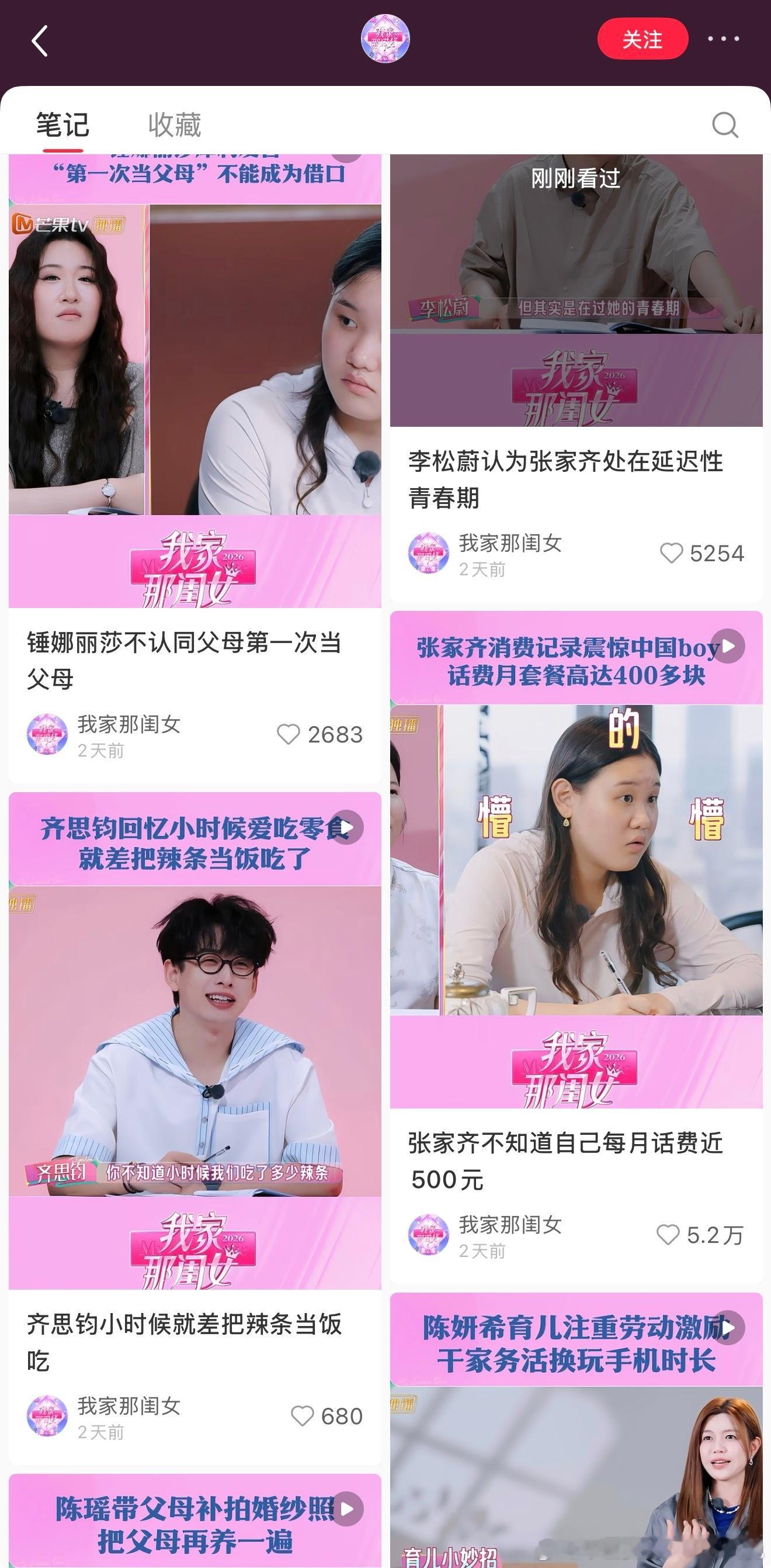 «我家那闺女»本季看似有很多“流量保底”，但其实最能引起大众共鸣、最广谱话题的却