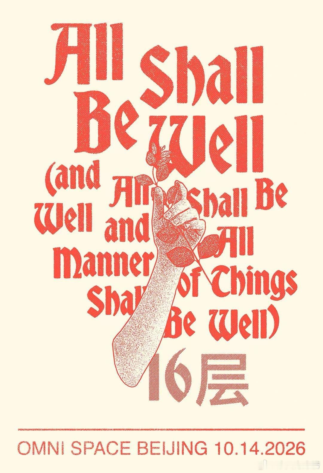 荷兰器乐摇滚All Shall Be Well & 北京后摇16层乐队 北京专场
