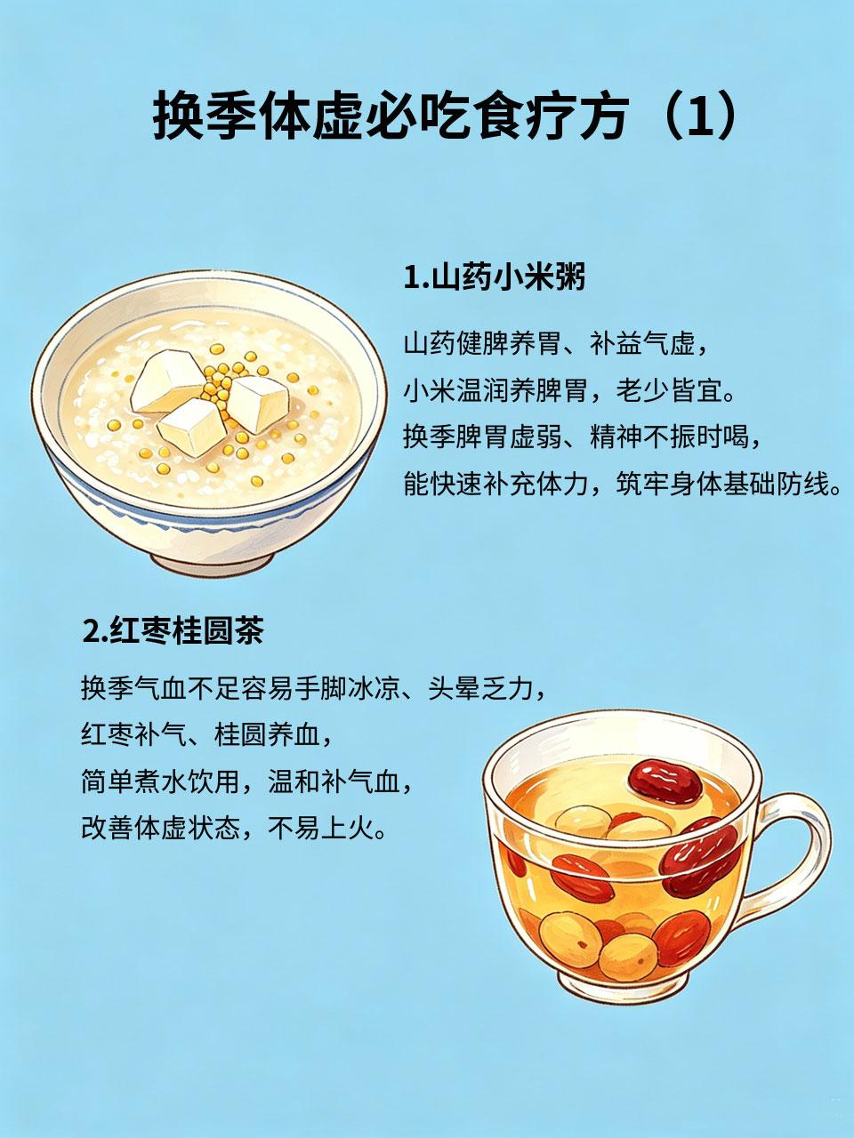 换季体虚必吃食疗方，增强抵抗力
每到换季温差大🍃，很多人都会出现乏力、易感冒、