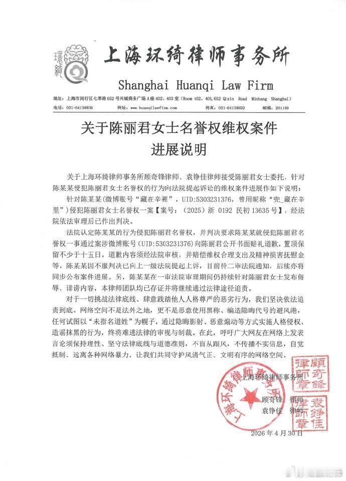 【陈丽君名誉维权案一审胜诉】黑粉庭审期间仍诋毁陈丽君近日，陈丽君委托律师事务所公