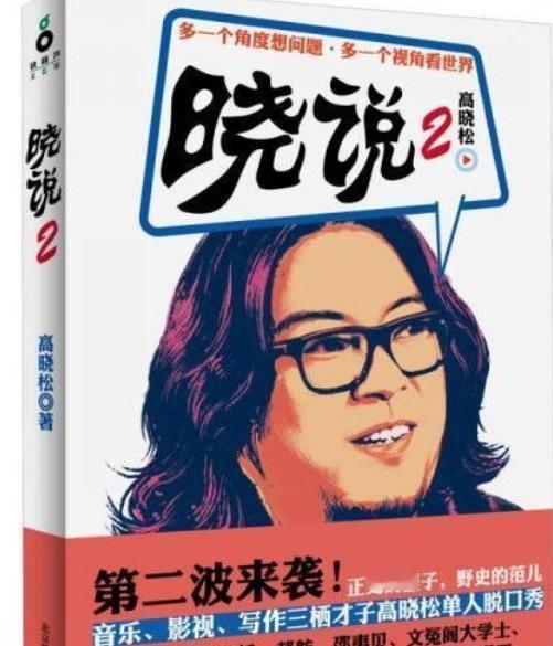 记得，高晓松谈起抗美援朝时说什么：“我们大肆宣传的王海啊等等几位飞行员确实击落过