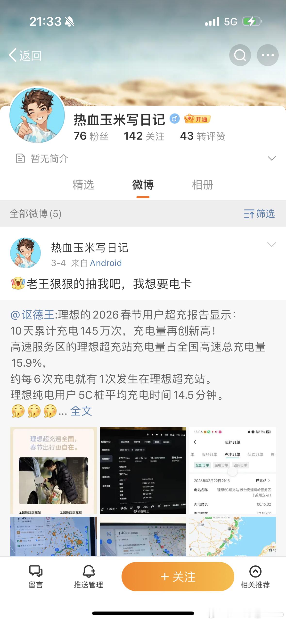 如果觉得自己很没用很糟糕不妨看看这位2026年了还有激进艹粉而且只会拉黑毫无战斗