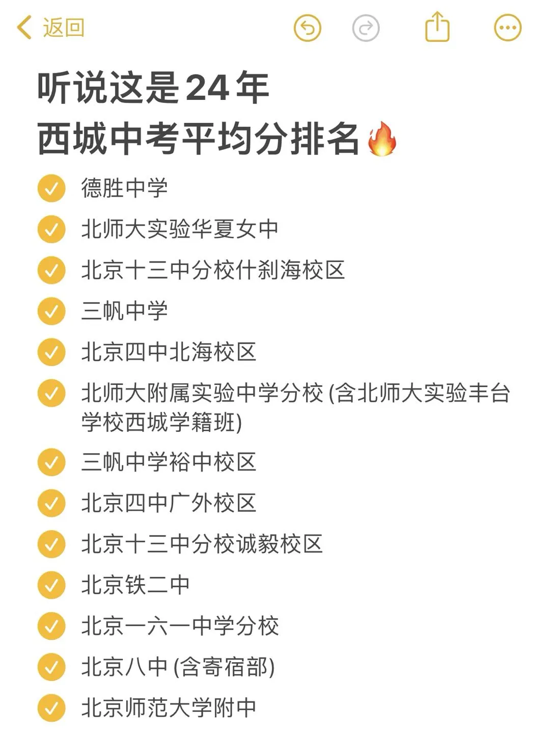 听说这是24年西城中考平均分排名