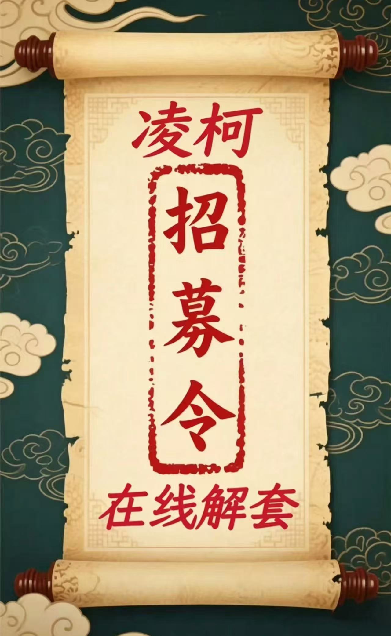 天下风云起，豪杰共逐鹿！胸有宏图者，与我登顶巅峰。招募一万美以上三名，五千美以上