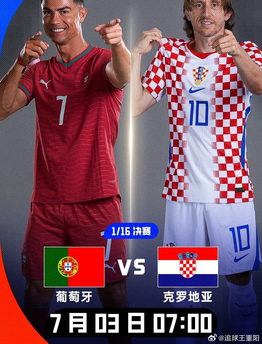 北京时间7月3日7时，2026世界杯1/16决赛将迎来葡萄牙对阵克罗地亚的焦点战