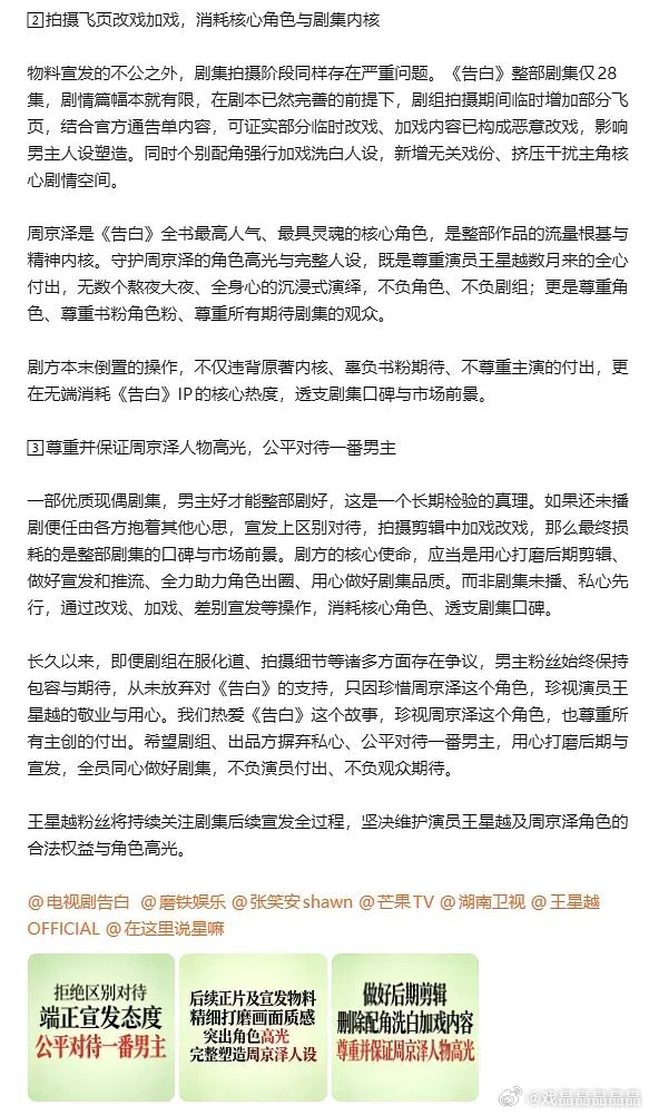 《告白》男主王星越家也在向剧组维权了？看了一下是模糊番位，洗白反派，配角加戏，扉