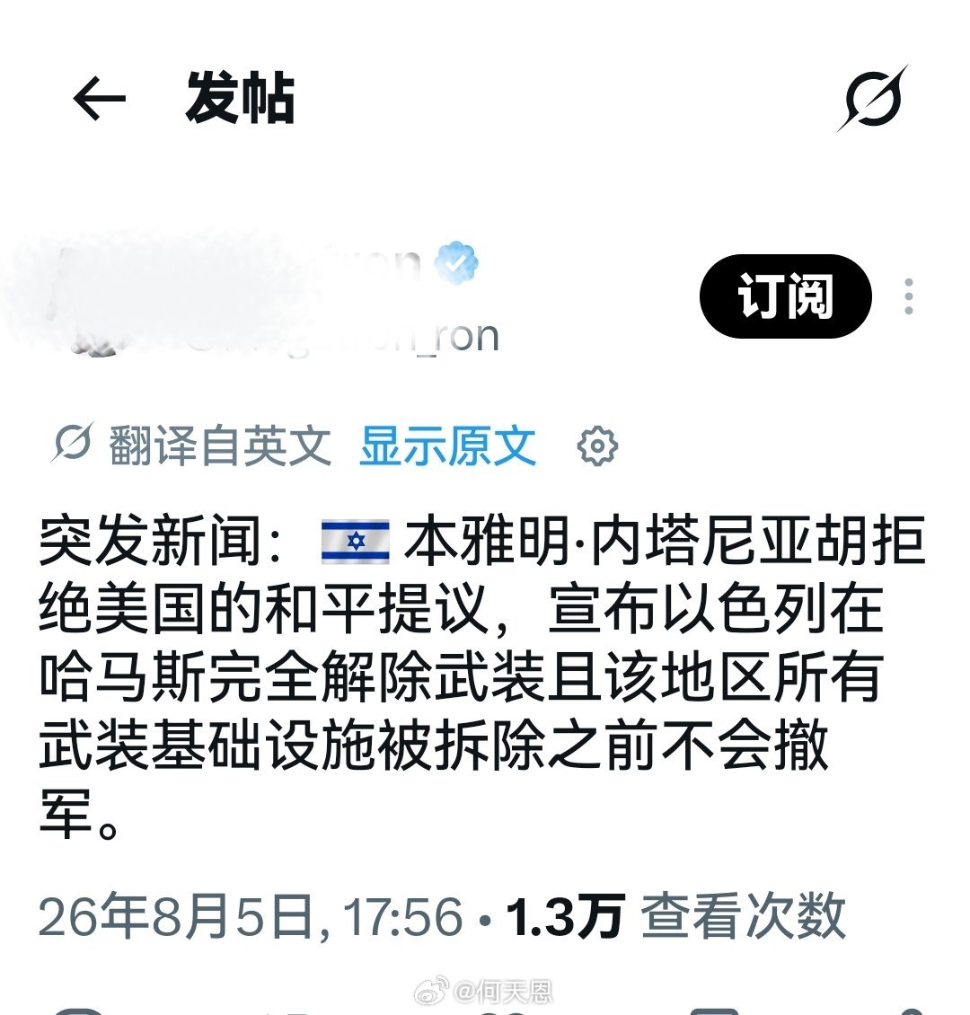 这本不该让任何人感到惊讶除非种族清洗彻底完成，以色列是不会收手的。海外新鲜事何天