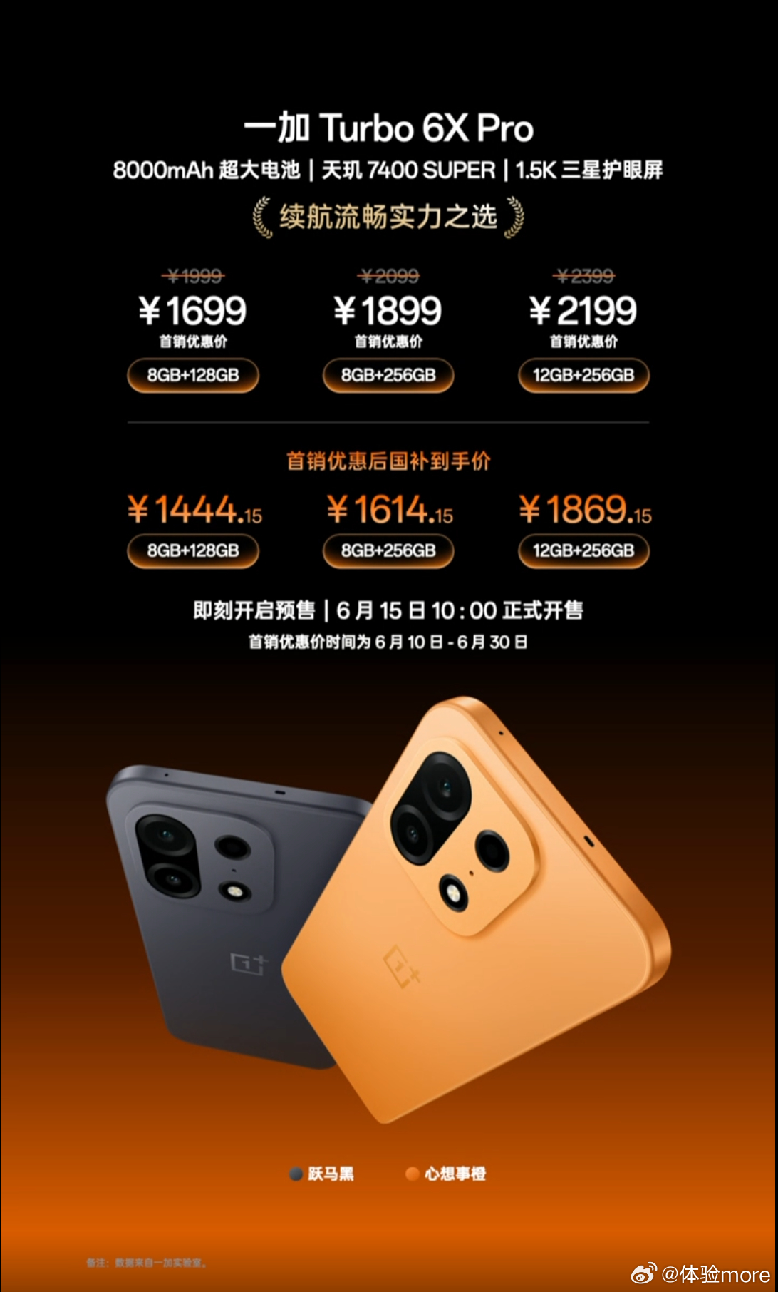 一加 Turbo 6X Pro价格出来了，8+128，16998+256，189