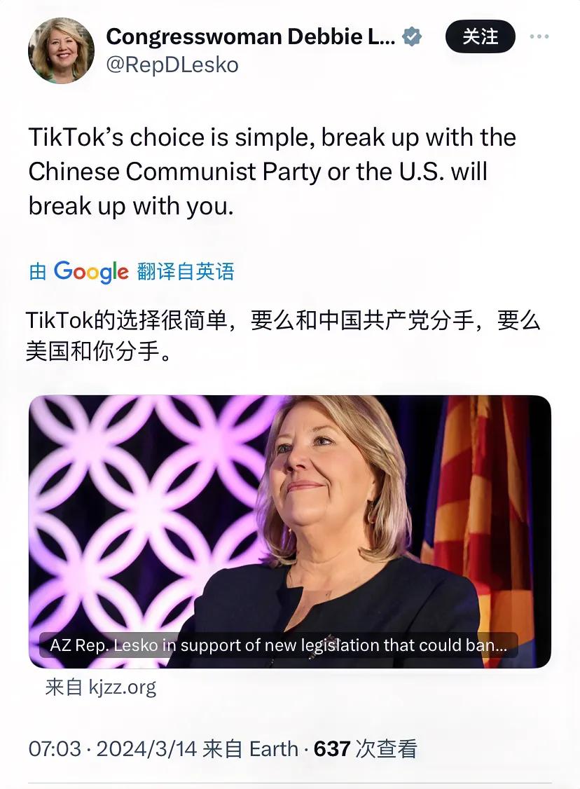 美国共和党籍众议员黛比·莱斯科今天（北京时间3月14日）叫嚣道：“抖音TikTo