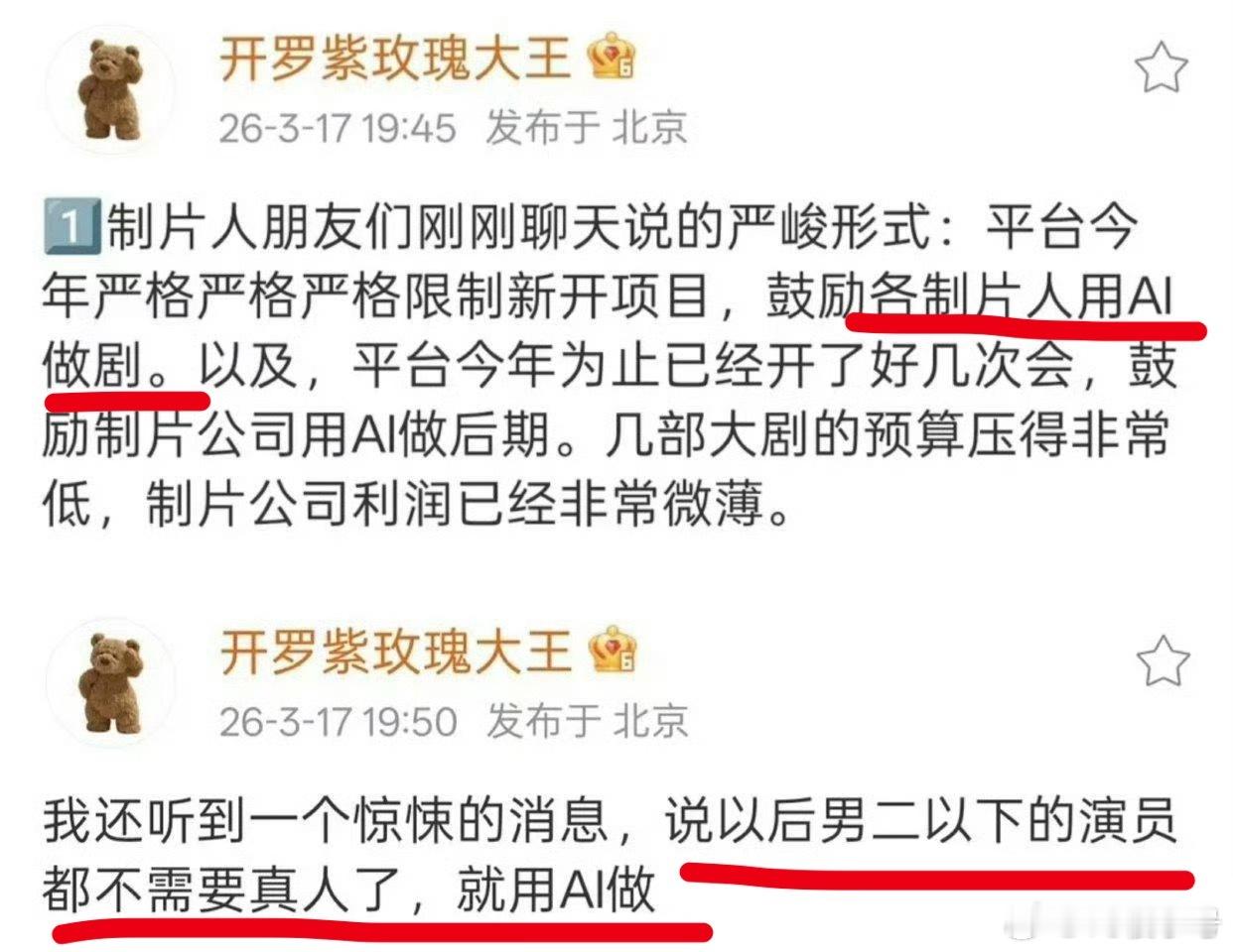 《鼓励各制片人用AI做剧》《以后男二以下不用真人》 