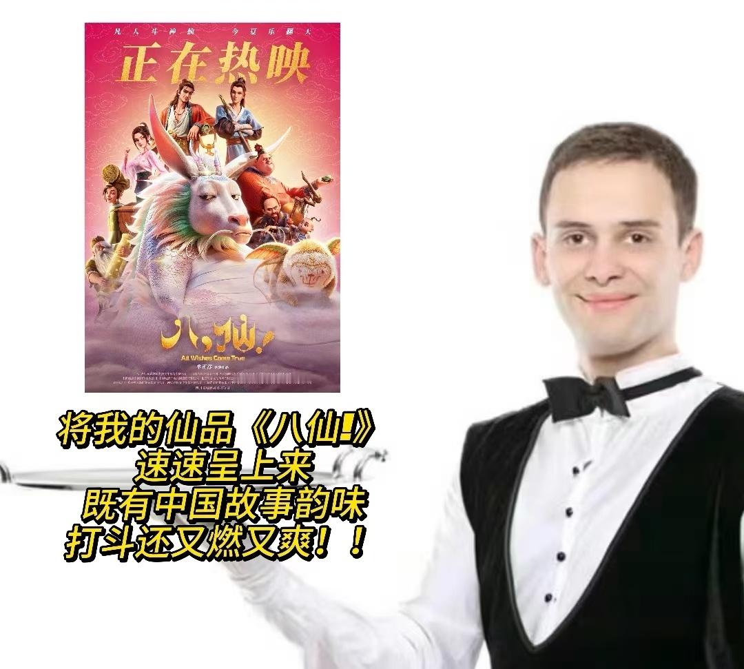 八仙导演说中国故事最有韵味八仙打斗动作都有传统武学依据如今很少见如此考究武打的动