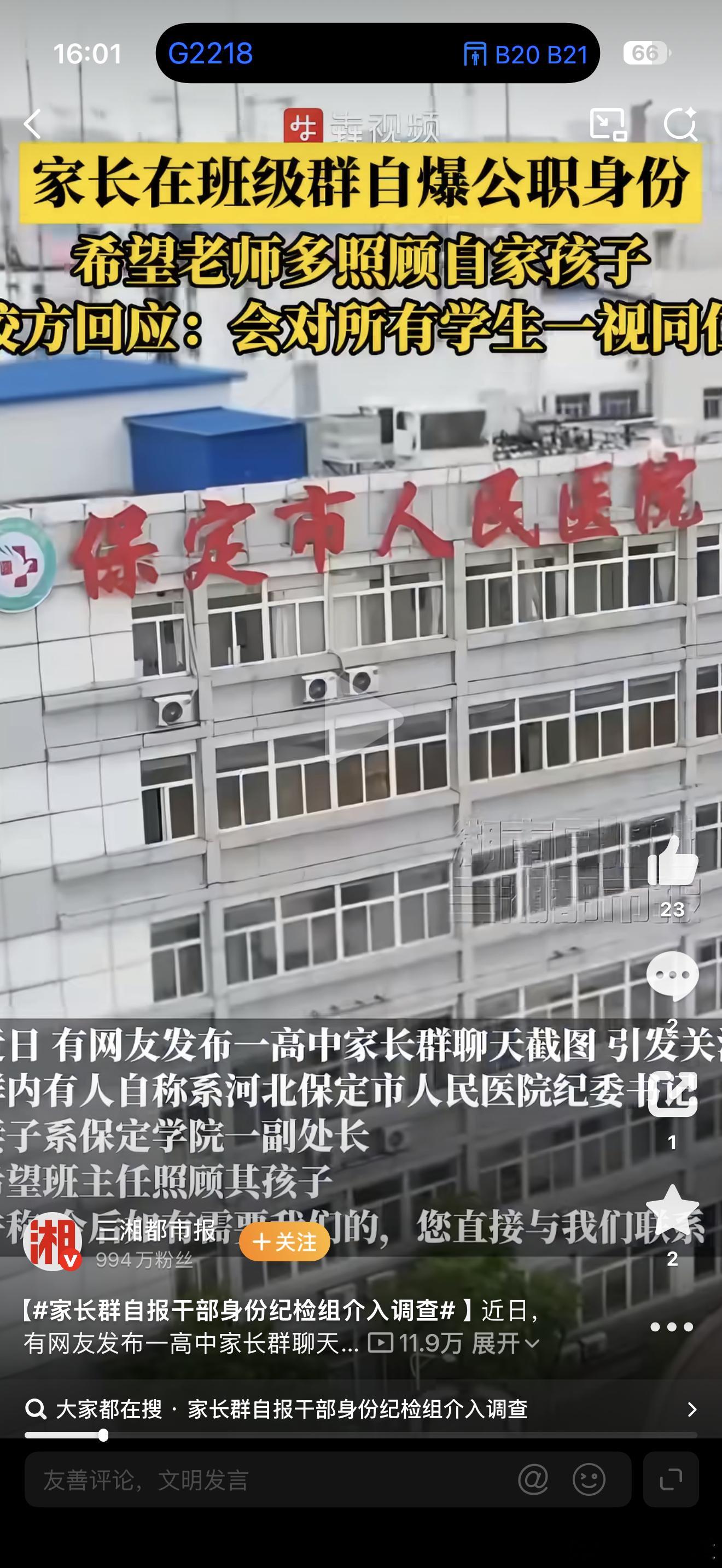 保定卫健委已成立专班调查好日子过腻了 脑袋也抽抽了 这种事情可以当面讲？在中国 
