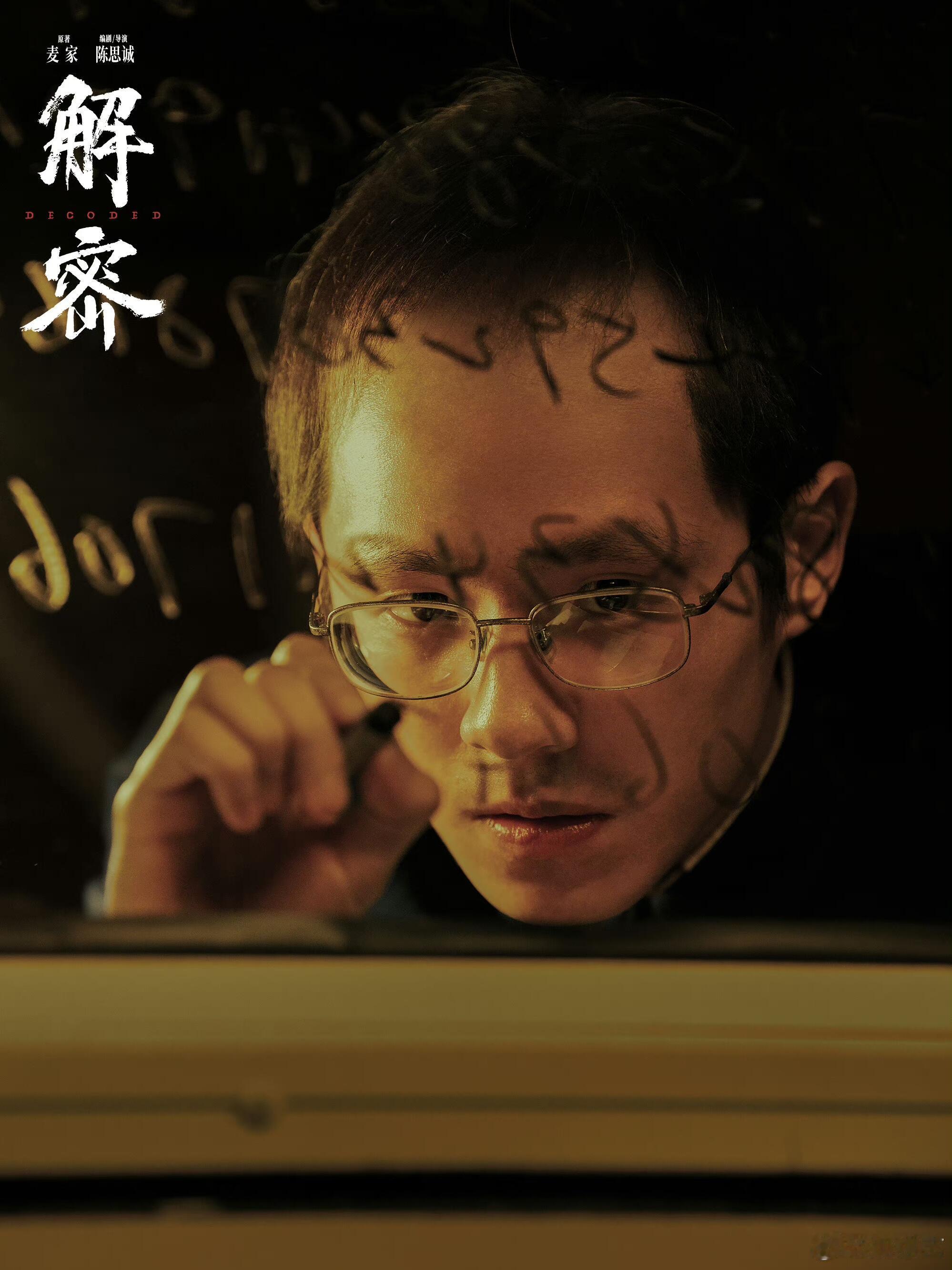 #看解密的观众是要考研吗# 人物分析，细节分析，还有一些让我完全没有注意到的小东