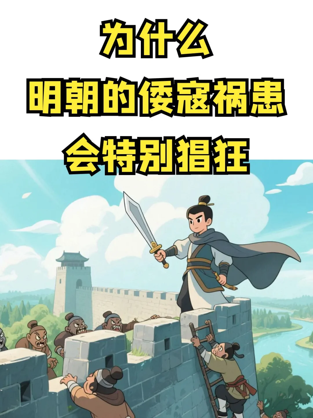 为什么明朝时期的倭寇祸患会特别猖狂