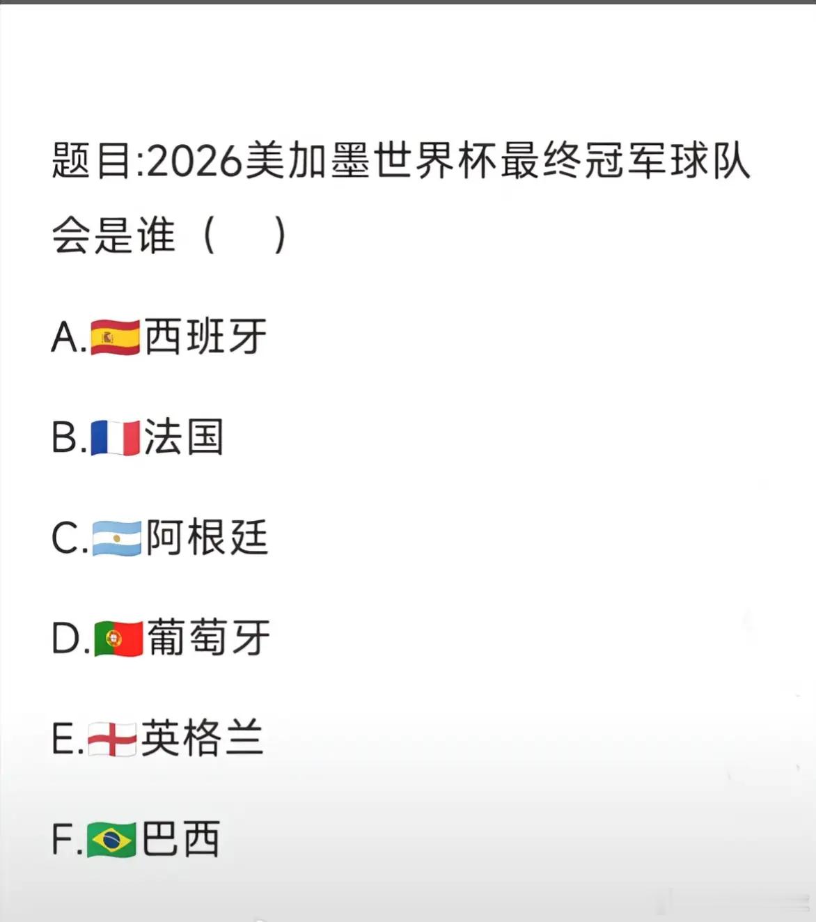 ⚽2026世界杯海报来啦！看到这些认识的脸孔，DNA动了没？一起为酷爱举杯！🥂