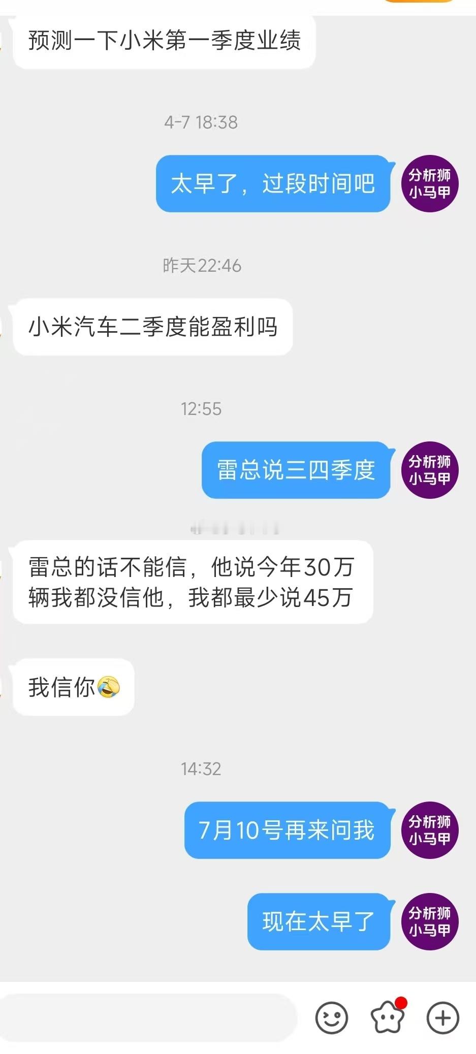 雷总的话不能信，我信你（小马甲）汽车二季度能盈利吗？兄弟们，你们觉得呢？[喵喵]