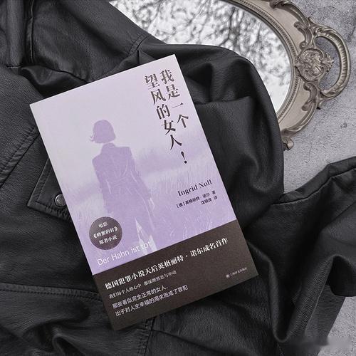 知書club 再版书丨“我是一个望风的女人！我的脑海里老是闪过这样的念头。”“我