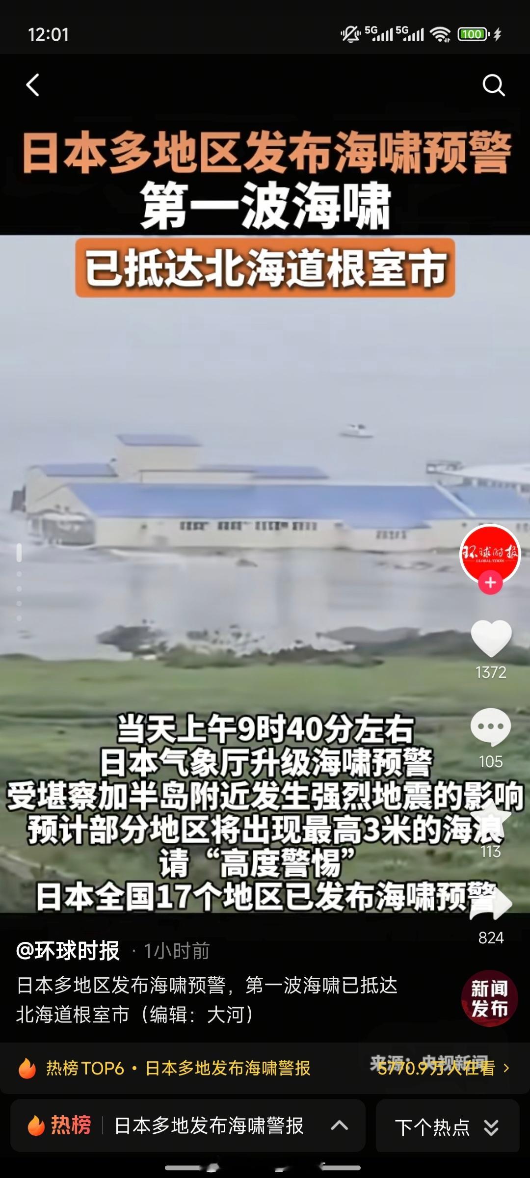 日本海啸这俄罗斯强震引发的海啸也太可怕了……还好，目前看不会刮到我们这里，无妨。