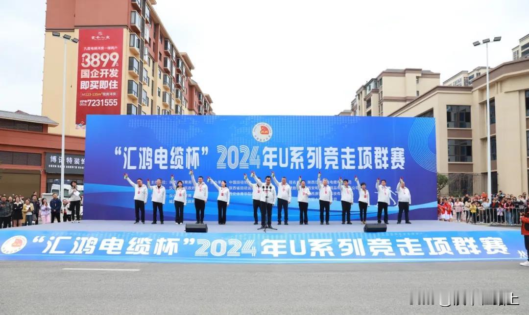 10月26日，“汇鸿电缆杯”2024年U系列竞走项群赛在城固开幕。来自全国20个