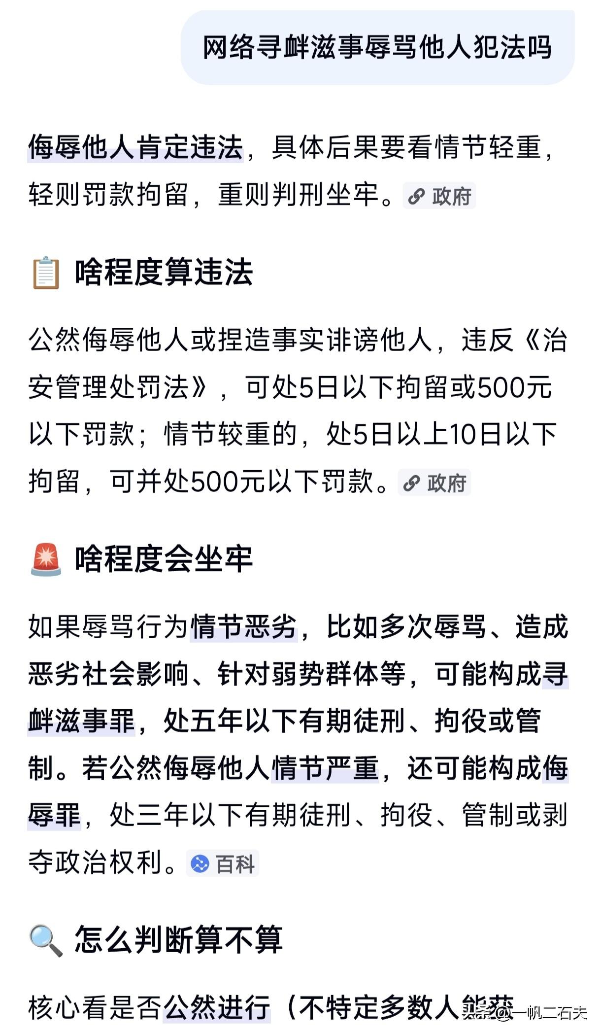 《网络不是法外之地》
[微风][微风][微风][困][微风][微风][微风]
 