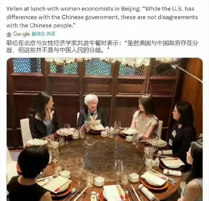 耶伦对北京女经济学家说：“虽然美国与中国政府存在分歧，但这并不是与中国人民的分歧