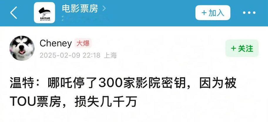 曝哪吒2被偷票房损失几千万 我想这也是因为哪吒2太火了，要是没有这操作，我估计哪