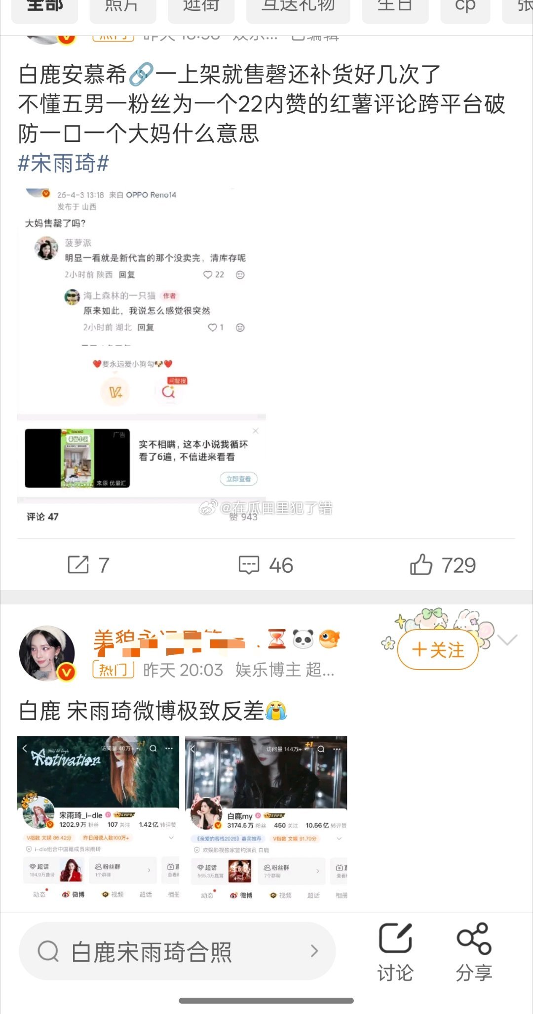 白鹿和宋雨琦两家不知道为啥在深入探讨中 