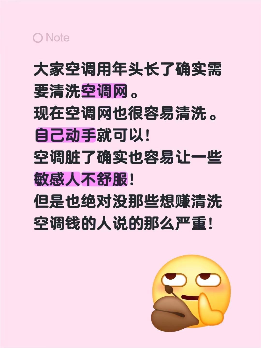 大家空调用年头长了确实需要清洗空调网。现在空调网也很容易清洗。自己动手就可以！空