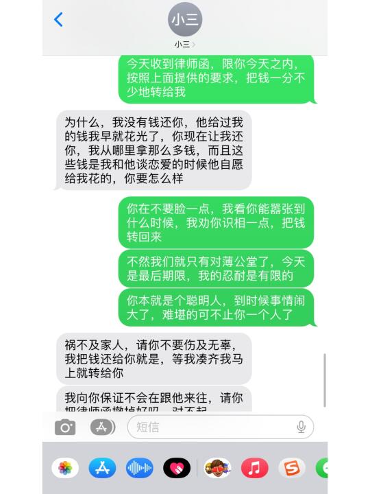 魔法打败魔法，一封律师函3姐道歉还钱