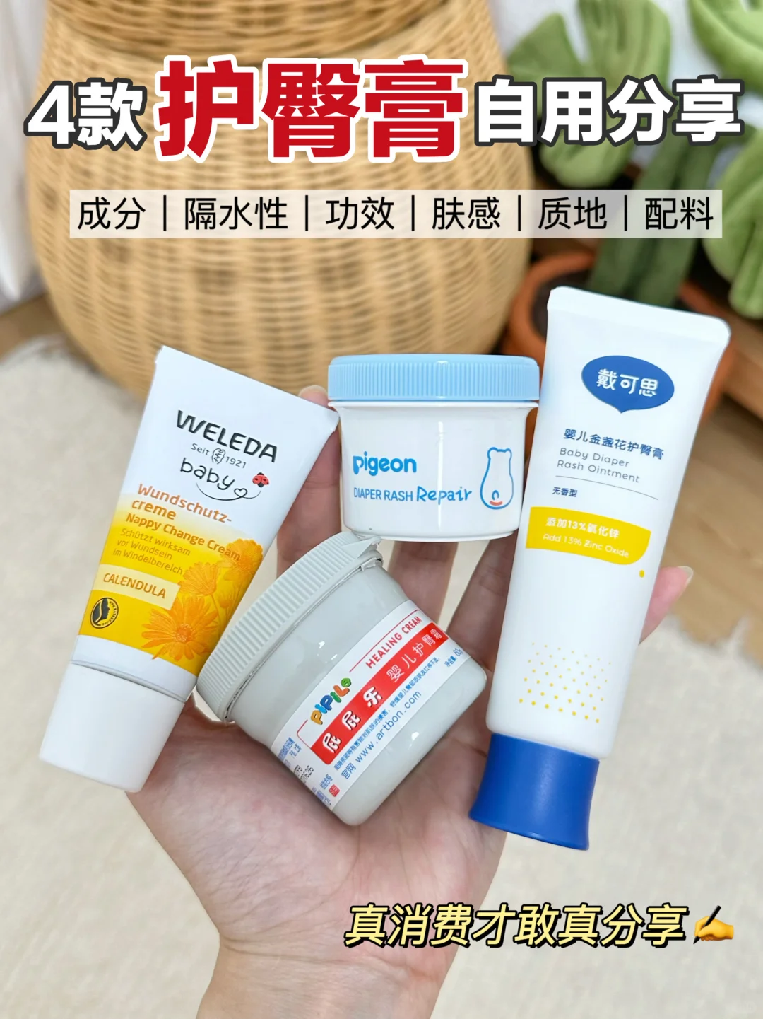 热门宝宝护臀膏怎么选？一篇讲清无废话✍
