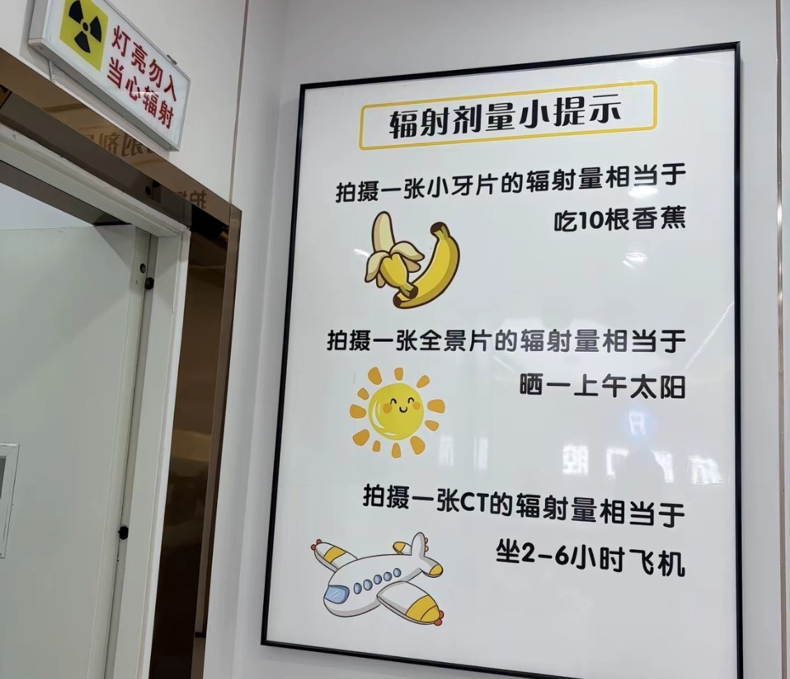 原来香蕉有辐射懂了，想吃香蕉就去拍一张牙片，只需要拍摄一张全景片就能代替晒一上午