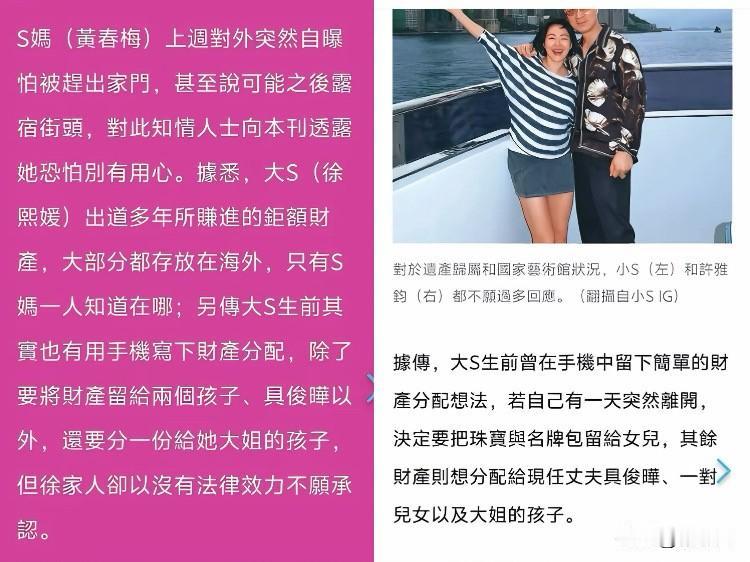 大S这身后事，真是越扒越心寒！
刷到台湾镜周刊的爆料，说大S早就把遗嘱写在手机里