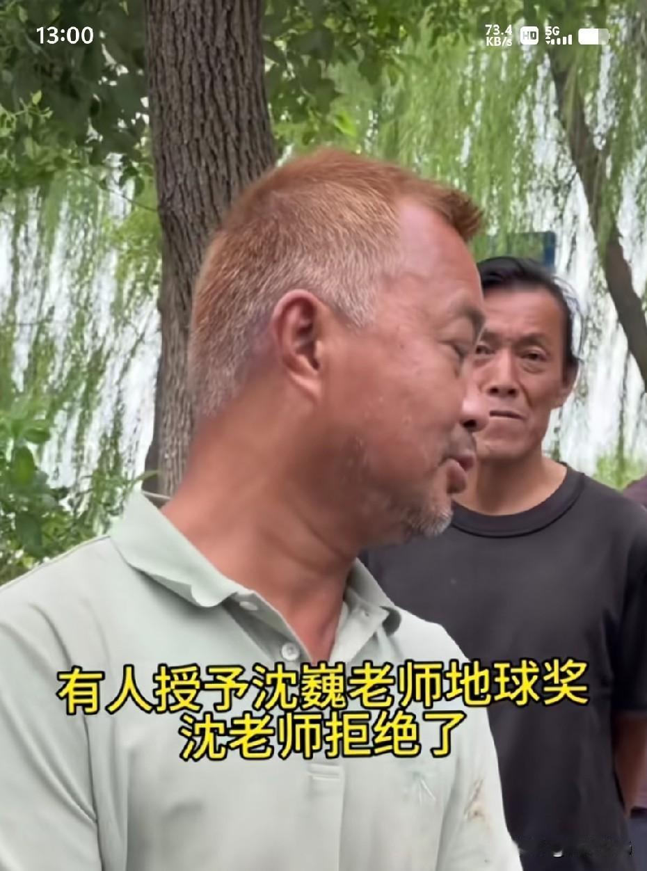 有人授予流浪大师沈巍老师“地球奖”，被他拒绝了。他说自己就是个微不足道的小人物，
