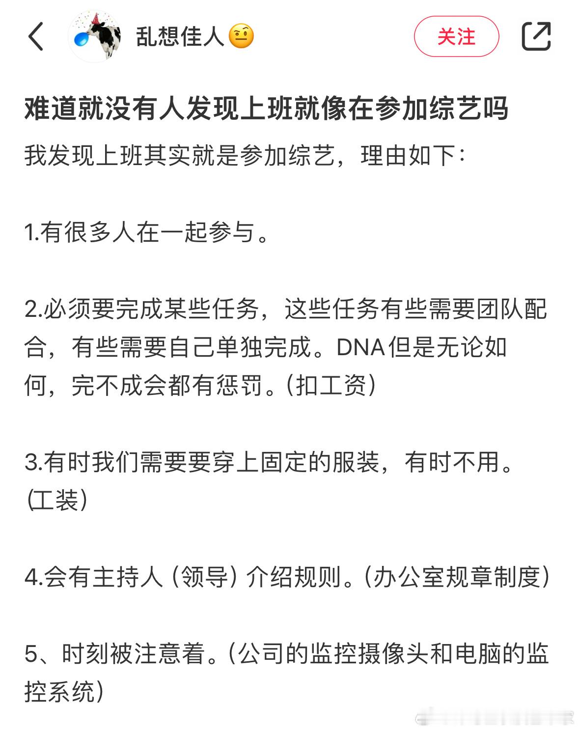 难道没有人发现上班就像录综艺吗《令人窒息的offer》 ​​​