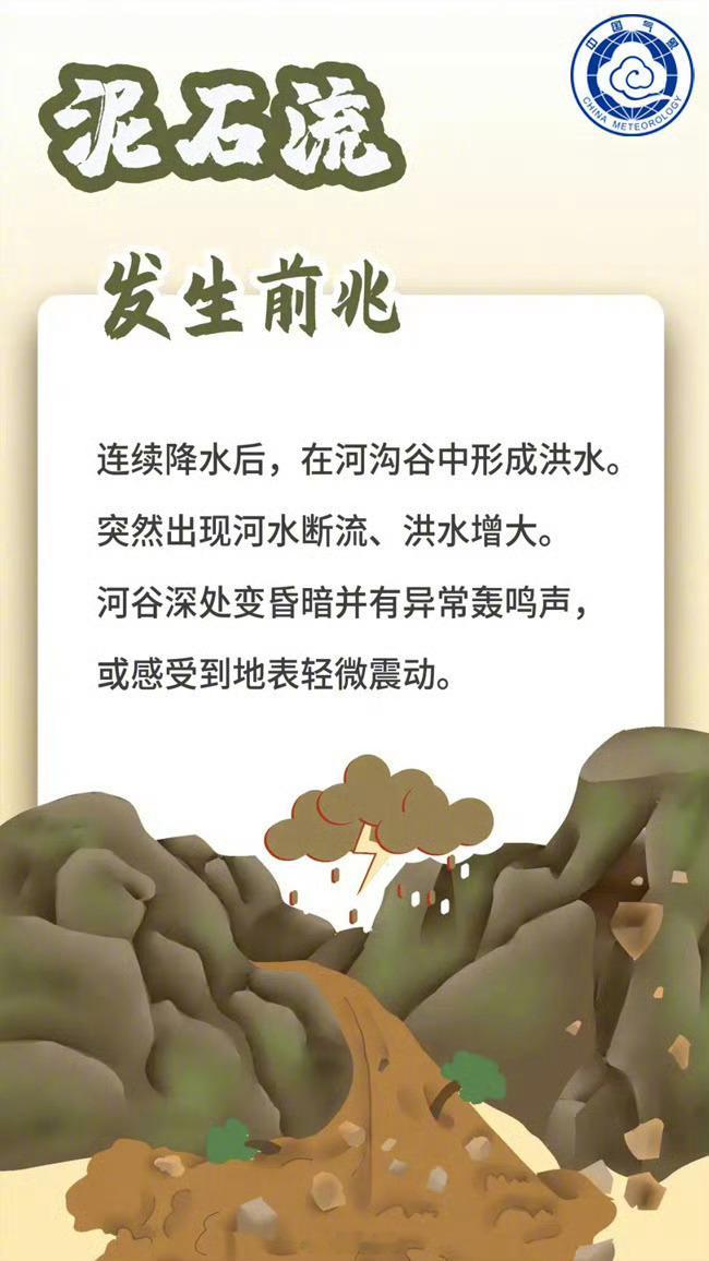 汛期山洪、滑坡、泥石流等灾害频发，它们常常结伴而来，来得猛、跑得快、破坏力惊人。