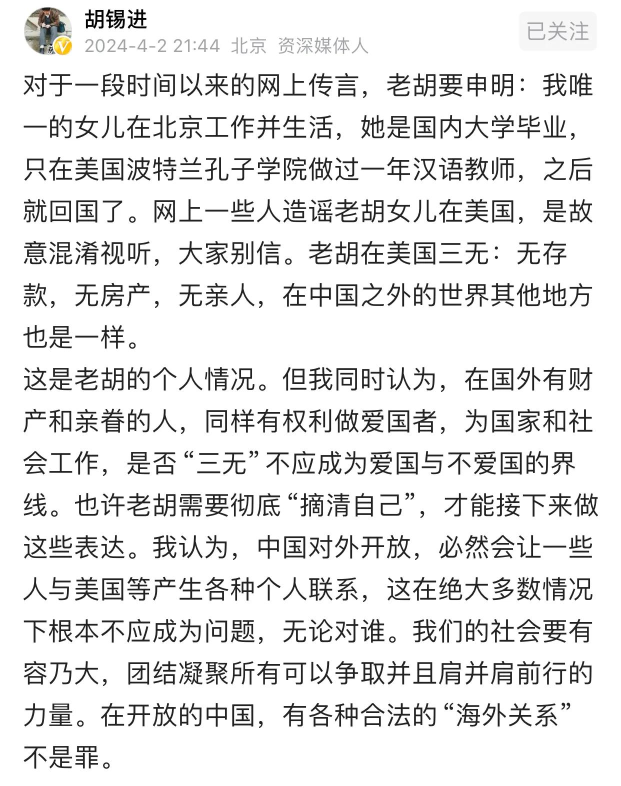 胡锡进力证：“海外关系”非罪，弘扬包容心态！
“我唯一的女儿在北京工作并生活，她
