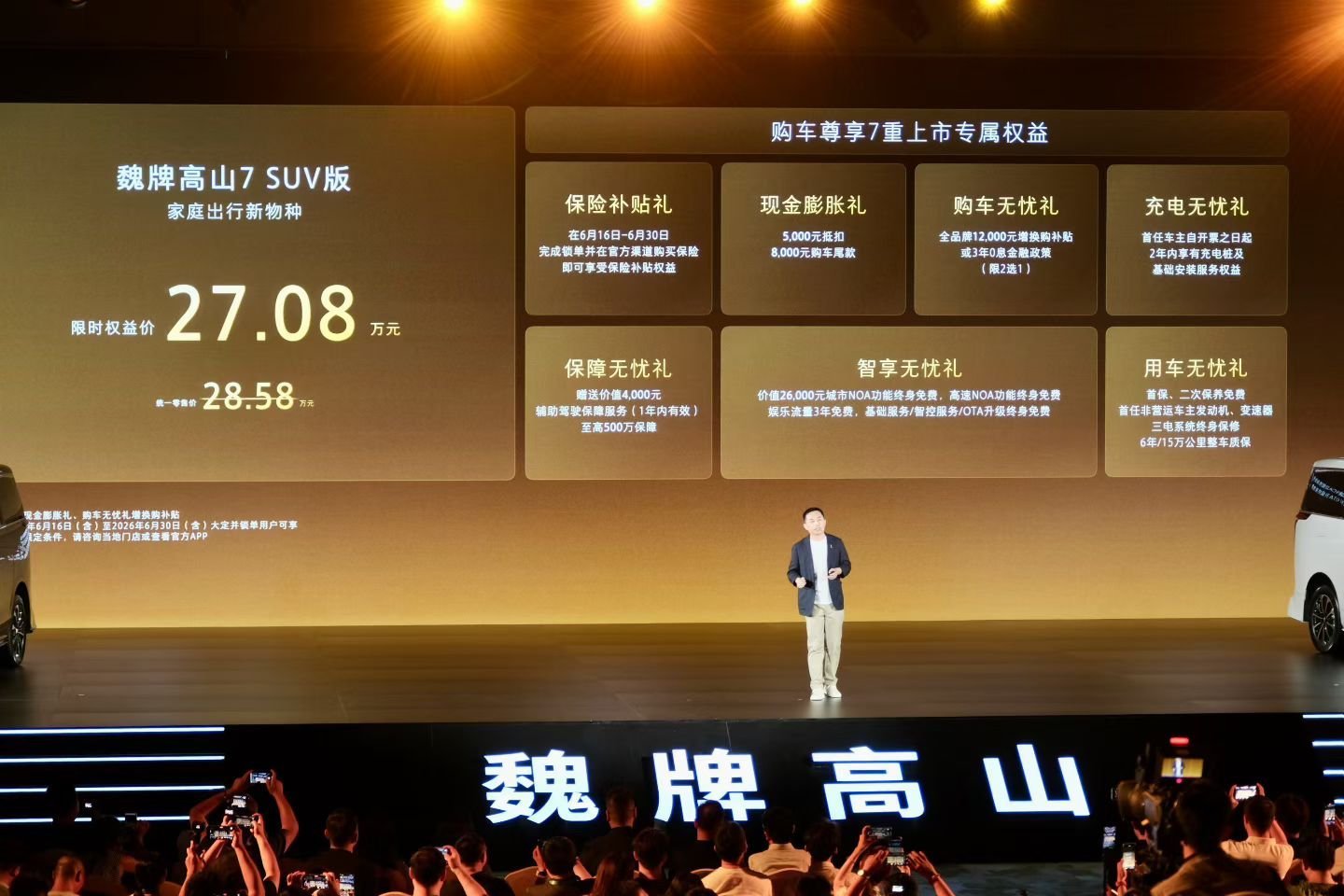 高山7 SUV版27.08万，性价比相当高了 魏牌高山7 SUV版正式上市 MP