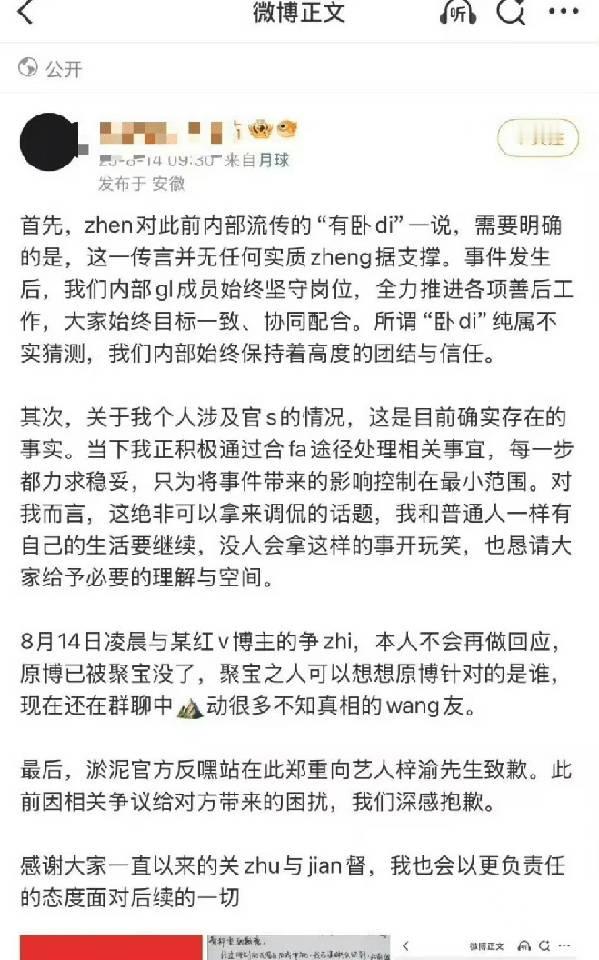 梓渝黑粉写了道歉信 支持梓渝告黑了，别没事在网上乱造谣了，好好学习生活比什么都强