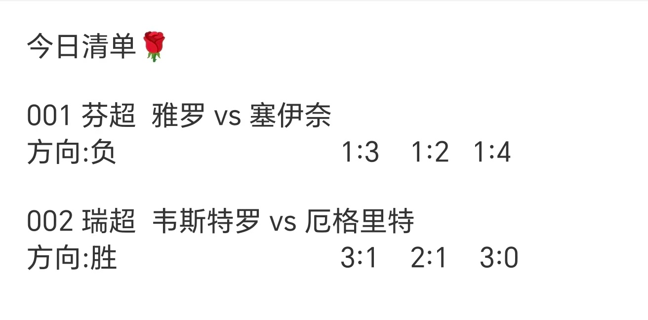 今日赛事清单