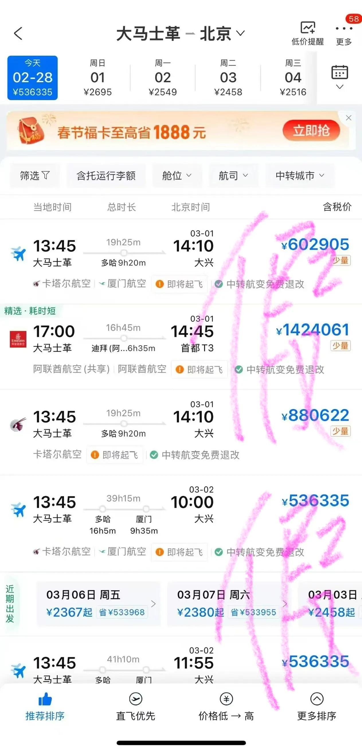 伊朗炮火下，全网疯转的天价机票是假的！

美国、以色列与伊朗开打后，从叙利亚的大