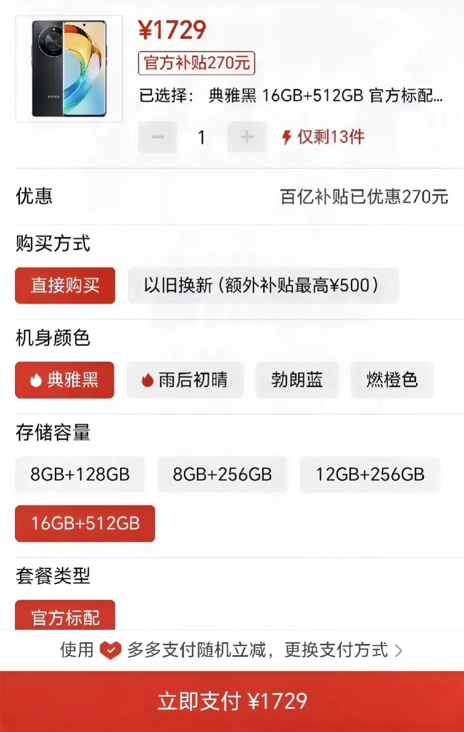 荣耀X50线下只有12GB版本，因为还有利润，而8GB版本就没有了。从第三方平台