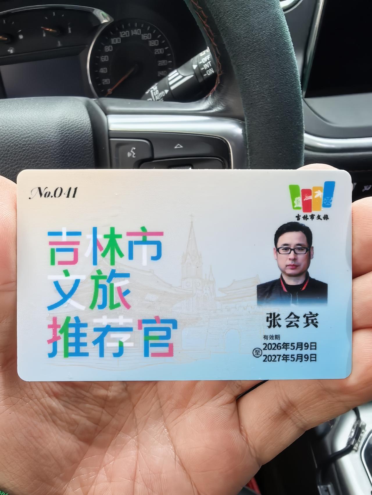 吉林市文旅推荐官

吉林市文旅推荐官·吉林阿宾（张会宾）
一、基础身份
本名张会